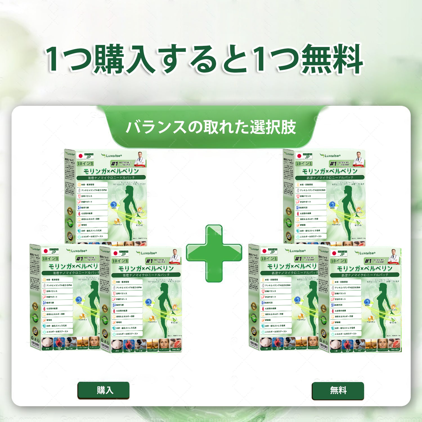 🌝公式ストア | 𝑳𝒖𝒙𝒂𝒓𝒊𝒔𝒆® モリンガ＆ベルベリン 10-IN-1 高機能ナノマイクロニードルパッチ（1日1回、7日で変化を実感）✅肥満・糖尿病・睡眠時無呼吸症候群・関節の悩み向け