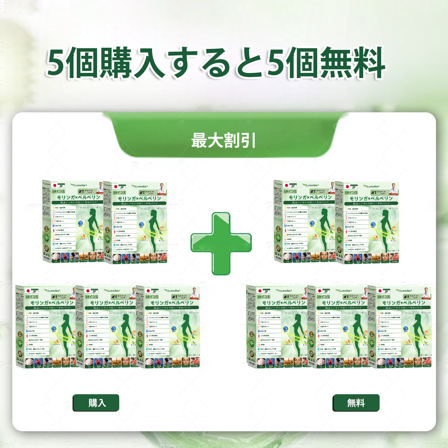 🌝公式ストア | 𝑳𝒖𝒙𝒂𝒓𝒊𝒔𝒆® モリンガ＆ベルベリン 10-IN-1 高機能ナノマイクロニードルパッチ（1日1回、7日で変化を実感）✅肥満・糖尿病・睡眠時無呼吸症候群・関節の悩み向け