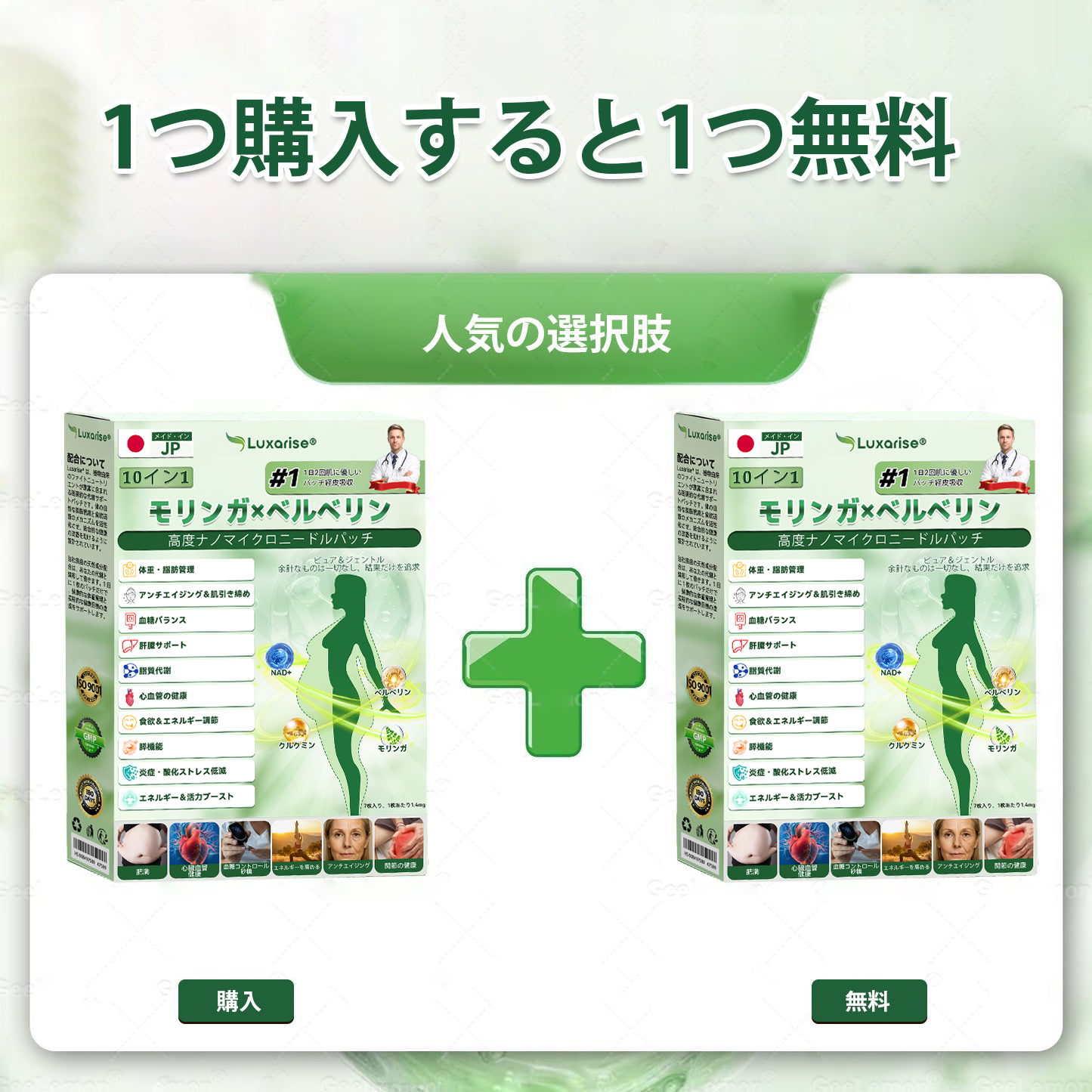 🌝公式ストア | 𝑳𝒖𝒙𝒂𝒓𝒊𝒔𝒆® モリンガ＆ベルベリン 10-IN-1 高機能ナノマイクロニードルパッチ（1日1回、7日で変化を実感）✅肥満・糖尿病・睡眠時無呼吸症候群・関節の悩み向け