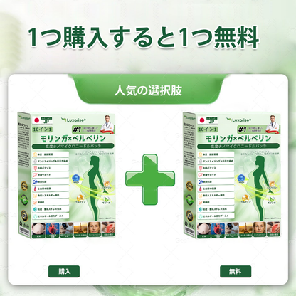 🌝公式ストア | 𝑳𝒖𝒙𝒂𝒓𝒊𝒔𝒆® モリンガ＆ベルベリン 10-IN-1 高機能ナノマイクロニードルパッチ（1日1回、7日で変化を実感）✅肥満・糖尿病・睡眠時無呼吸症候群・関節の悩み向け