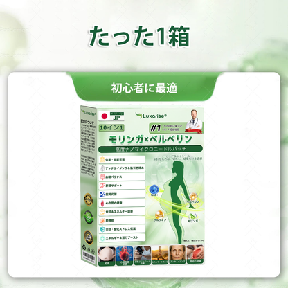 🌝公式ストア | 𝑳𝒖𝒙𝒂𝒓𝒊𝒔𝒆® モリンガ＆ベルベリン 10-IN-1 高機能ナノマイクロニードルパッチ（1日1回、7日で変化を実感）✅肥満・糖尿病・睡眠時無呼吸症候群・関節の悩み向け