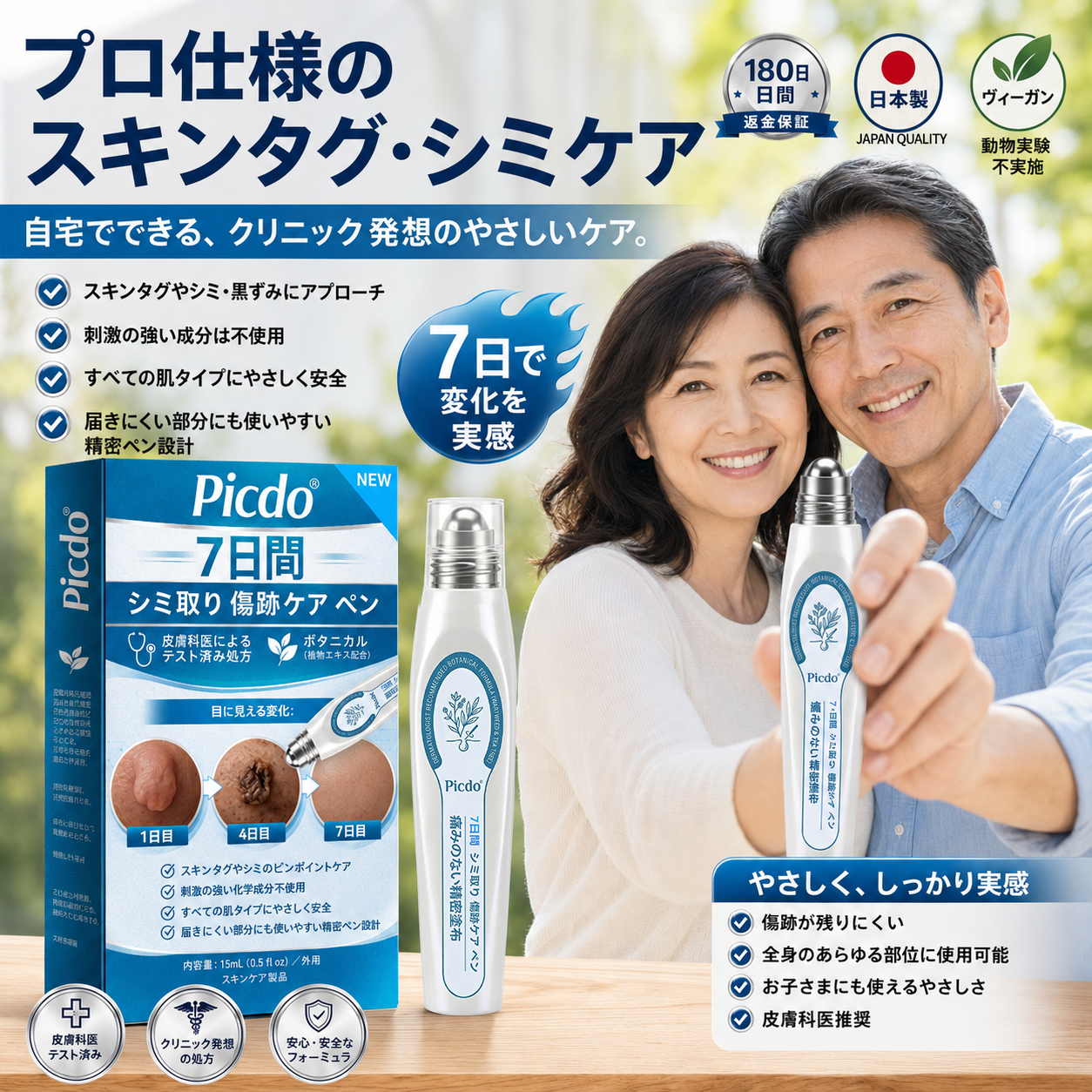 日本𝐏i𝐜𝐝o® 7日間 シミ取り 傷跡ケア ペン(痛みゼロ、傷ゼロのローラーボール)💪