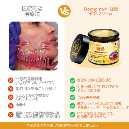 日本製・発送 ✨𝑫𝒐𝒓𝒎𝒐𝒓𝒏𝒂® 蜂毒総合クリーム🔥最終日 80%𝑶𝑭𝑭💎💎