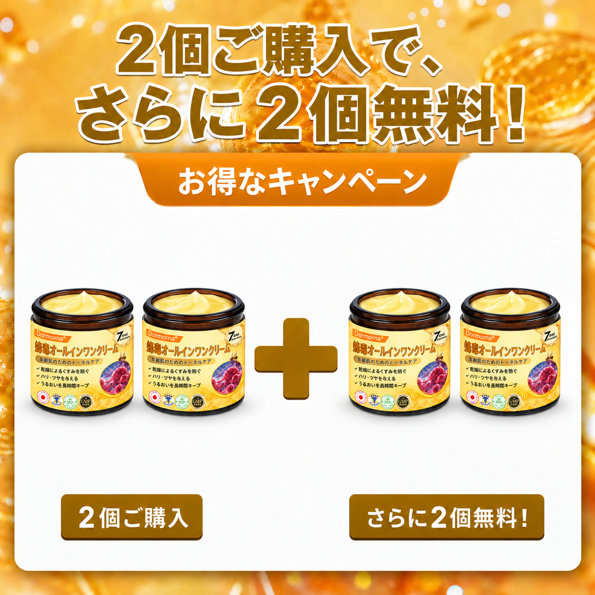 🔥𝗗𝗼𝗿𝗺𝗼𝗿𝗻𝗮® 公式ストア｜日本製 🇯🇵 🍦蜂毒オールインワンクリーム 🌟本日まで！最大𝟴𝟬％ 𝗢𝗙𝗙