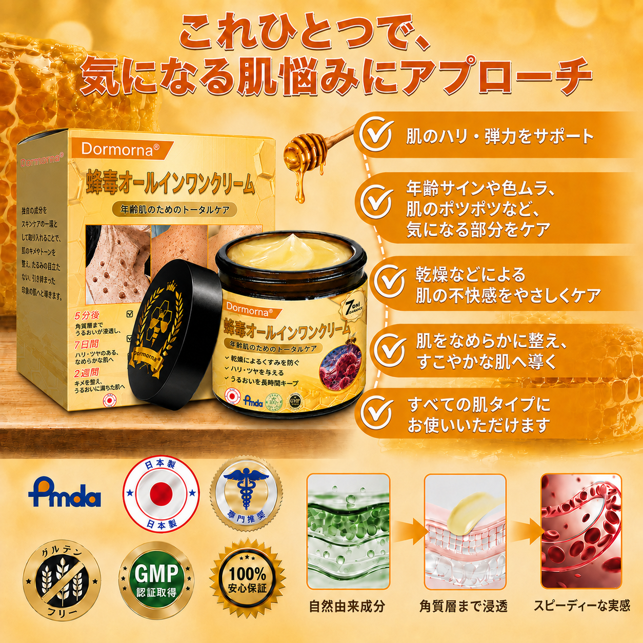 🔥𝗗𝗼𝗿𝗺𝗼𝗿𝗻𝗮® 公式ストア｜日本製 🇯🇵 🎐蜂毒オールインワンクリーム 🌟本日まで！最大𝟴𝟬％ 𝗢𝗙𝗙