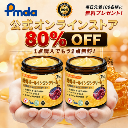 🔥𝗗𝗼𝗿𝗺𝗼𝗿𝗻𝗮® 公式ストア｜日本製 🇯🇵 🎐蜂毒オールインワンクリーム 🌟本日まで！最大𝟴𝟬％ 𝗢𝗙𝗙