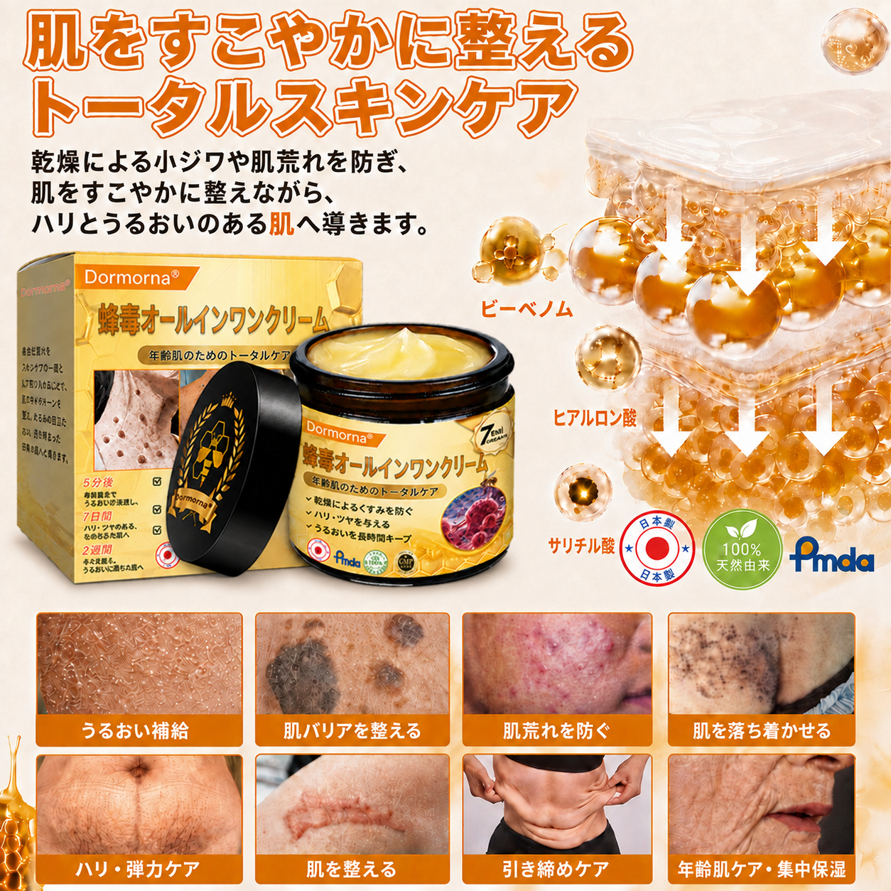 🔥𝗗𝗼𝗿𝗺𝗼𝗿𝗻𝗮® 公式ストア｜日本製 🇯🇵 🎐蜂毒オールインワンクリーム 🌟本日まで！最大𝟴𝟬％ 𝗢𝗙𝗙
