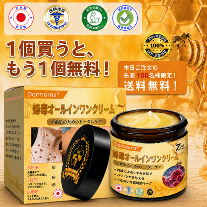 🔥𝗗𝗼𝗿𝗺𝗼𝗿𝗻𝗮® 公式ストア｜日本製 🇯🇵 🍦蜂毒オールインワンクリーム 🌟本日まで！最大𝟴𝟬％ 𝗢𝗙𝗙