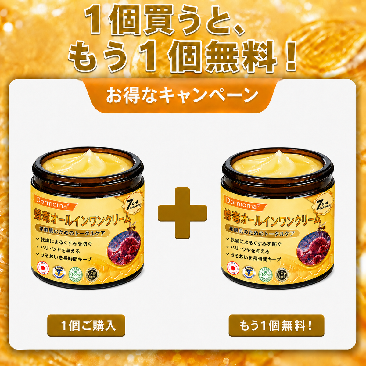 🔥𝗗𝗼𝗿𝗺𝗼𝗿𝗻𝗮® 公式ストア｜日本製 🇯🇵 🍦蜂毒オールインワンクリーム 🌟本日まで！最大𝟴𝟬％ 𝗢𝗙𝗙