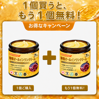 🔥𝗗𝗼𝗿𝗺𝗼𝗿𝗻𝗮® 公式ストア｜日本製 🇯🇵 🍦蜂毒オールインワンクリーム 🌟本日まで！最大𝟴𝟬％ 𝗢𝗙𝗙