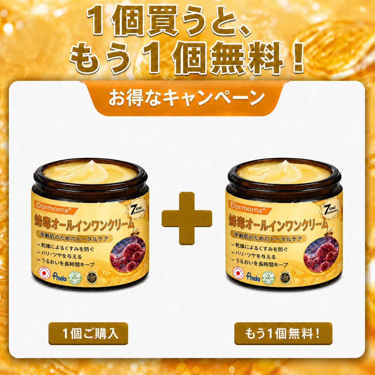 🔥𝗗𝗼𝗿𝗺𝗼𝗿𝗻𝗮® 公式ストア｜日本製 🇯🇵 🎐蜂毒オールインワンクリーム 🌟本日まで！最大𝟴𝟬％ 𝗢𝗙𝗙