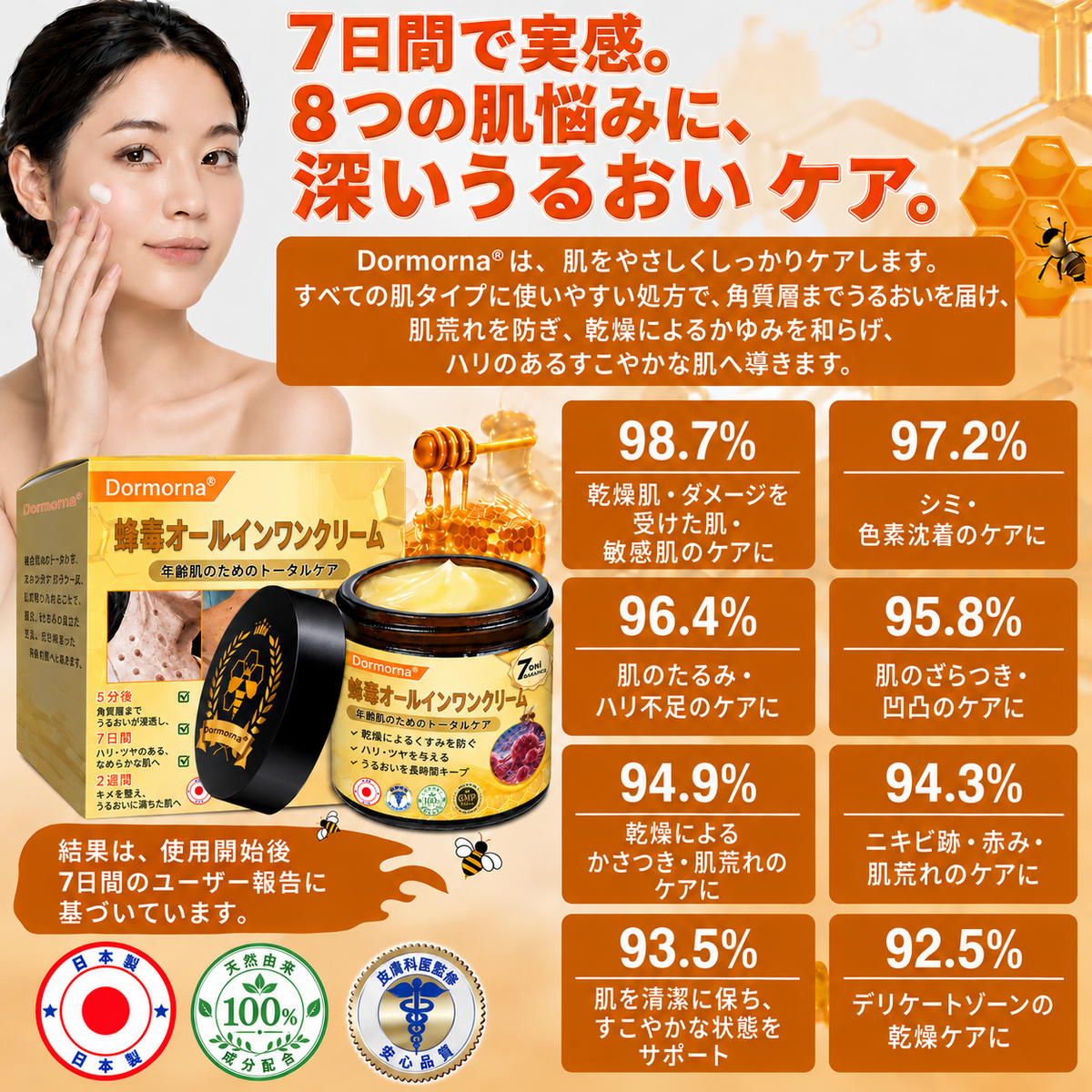 🔥𝗗𝗼𝗿𝗺𝗼𝗿𝗻𝗮® 公式ストア｜日本製 🇯🇵 🍦蜂毒オールインワンクリーム 🌟本日まで！最大𝟴𝟬％ 𝗢𝗙𝗙