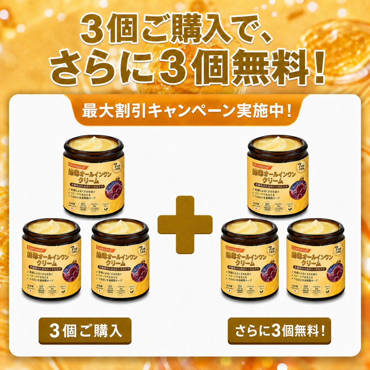 🔥🔥𝐃𝐨𝐫𝗺𝐨𝐫𝗻𝗮®公式ストア • 日本製 👑𝗗𝐨𝐫𝗺𝐨𝐫𝗻𝗮® 蜂毒配合オールインワンクリーム 🌟本日最終日 – 𝟖𝟎％OFF