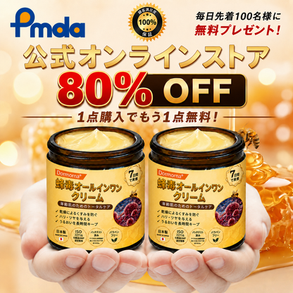 🔥🔥𝐃𝐨𝐫𝗺𝐨𝐫𝗻𝗮®公式ストア • 日本製 👑𝗗𝐨𝐫𝗺𝐨𝐫𝗻𝗮® 蜂毒配合オールインワンクリーム 🌟本日最終日 – 𝟖𝟎％OFF