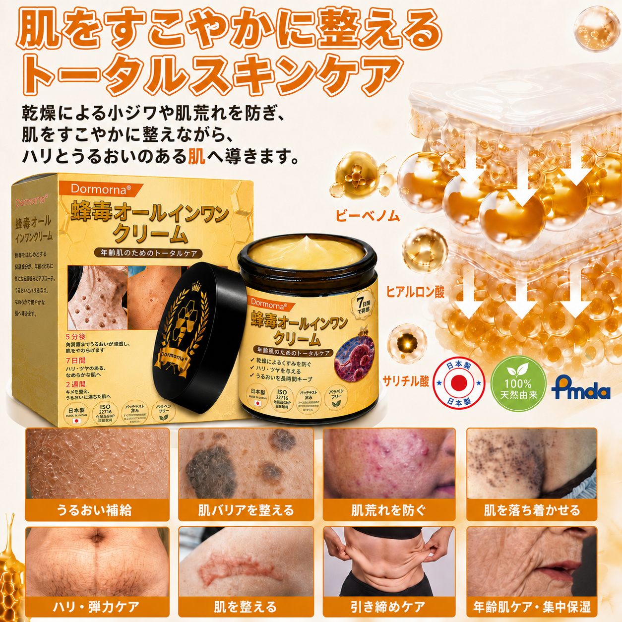 🔥🔥𝐃𝐨𝐫𝗺𝐨𝐫𝗻𝗮®公式ストア • 日本製 👑𝗗𝐨𝐫𝗺𝐨𝐫𝗻𝗮® 蜂毒配合オールインワンクリーム 🌟本日最終日 – 𝟖𝟎％OFF