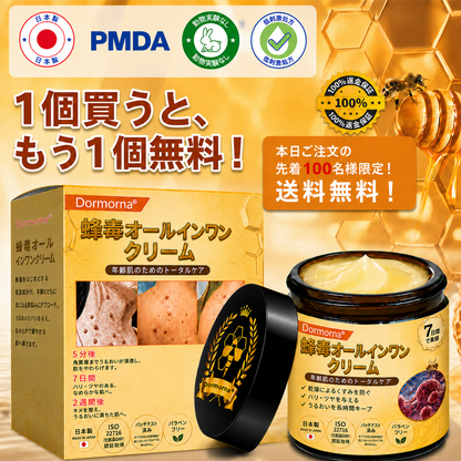 🔥🔥𝐃𝐨𝐫𝗺𝐨𝐫𝗻𝗮®公式ストア • 日本製 👑𝗗𝐨𝐫𝗺𝐨𝐫𝗻𝗮® 蜂毒配合オールインワンクリーム 🌟本日最終日 – 𝟖𝟎％OFF