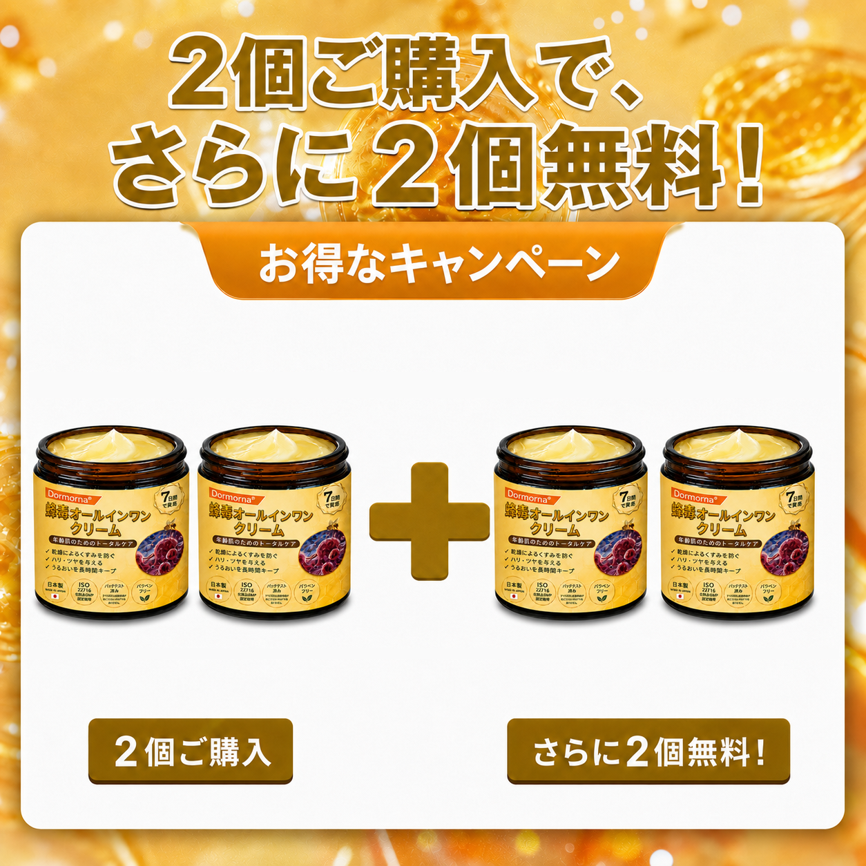 🔥🔥𝐃𝐨𝐫𝗺𝐨𝐫𝗻𝗮®公式ストア • 日本製 👑𝗗𝐨𝐫𝗺𝐨𝐫𝗻𝗮® 蜂毒配合オールインワンクリーム 🌟本日最終日 – 𝟖𝟎％OFF